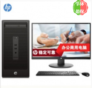 惠普（HP）288 PRO G3 MT (CTO01）台式计算机 i3-7100 4G 1T 有光驱 19.5英寸