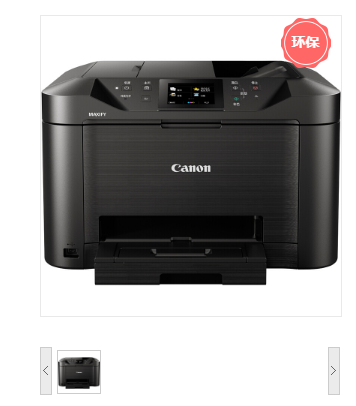 佳能（CANON） MB5180 喷墨多功能一体机