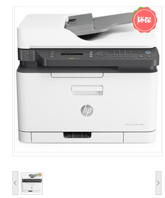 惠普（HP） Color Laser MFP 179fnw 彩色多功能一体机