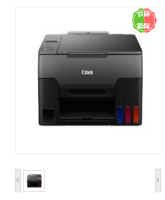 佳能/Canon G3820 多功能一体机