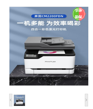 奔图/PANTUM CM2200FDN 彩色多功能四合一激光打印机多功能一体机