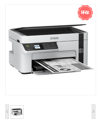 爱普生/EPSON M2118 墨仓式 黑白喷墨 多功能一体机 打印/复印/扫描