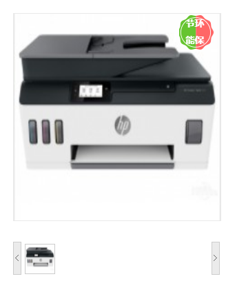 惠普（HP）HP Smart Tank 531 A4 彩色喷墨多功能一体机