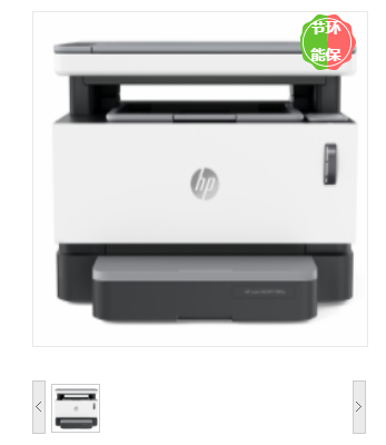 惠普（HP）NS MFP 1005n智能闪充加粉式多功能一体机