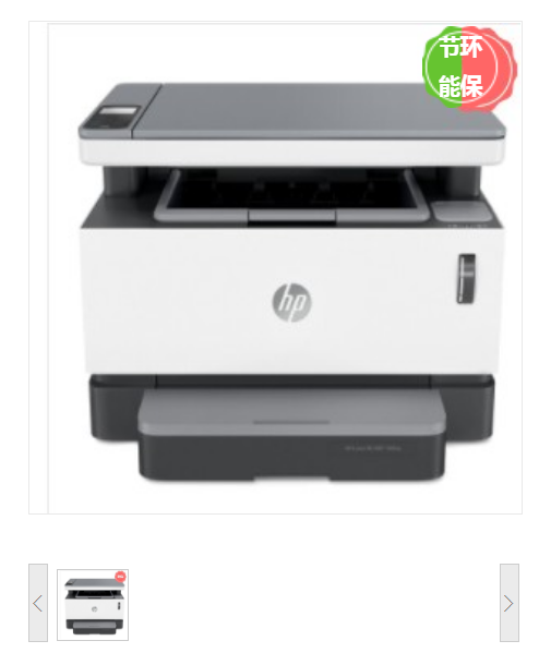 惠普/HP Laser NS MFP 1005w 多功能一体机