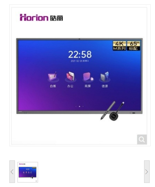 皓丽/Horion 触控一体机 65M5 65英寸 会议平板电视 4K超高清 交互一体机