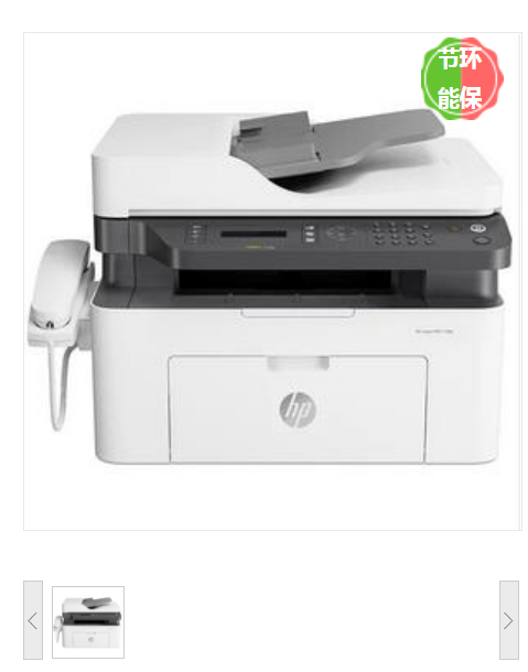 惠普（HP）Laser MPF 138p 激光多功能一体机