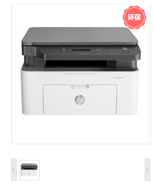 惠普HP LaserJet MFP 131a A4黑白三合一多功能一体机（打印/复印/扫描）