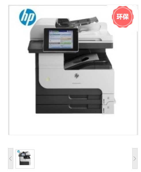 惠普（HP）LaserJet Enterprise MFP M725dn A3黑白多功能一体机(打印复印扫描）