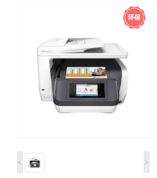 惠普（HP） HP OFFICEJET PRO 8730 彩色无线多功能一体机