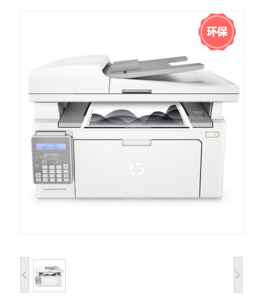 惠普/HP LaserJet Ultra MFP M134fn 多功能一体机