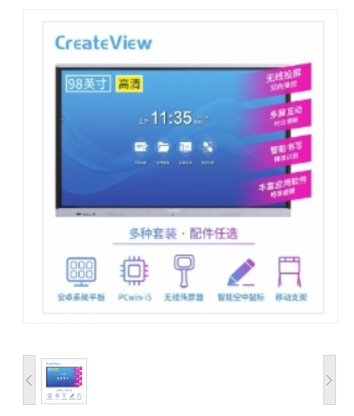 创显/Createview 98英寸会议平板一体机双系统Q款 CV98-B2 触控一体机