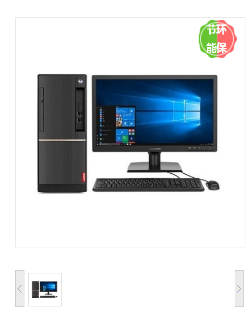 联想(Lenovo) 启天M428-A112 台式计算机 i3-9100/4GB/256G SSD/无光驱/180W电源/云教室/21.5英寸显示器