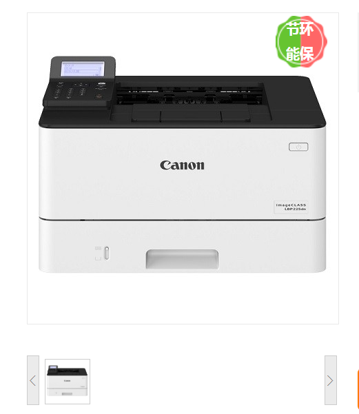 佳能/Canon LBP225dn A4幅面单功能黑白激光打印机