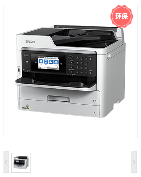 爱普生/EPSON WF-C5790A 彩色喷墨多功能一体机