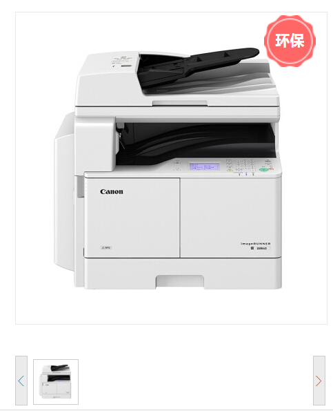 佳能/CANON iR2206AD 多功能一体机 A3黑白单纸盒 含输稿器 双面自动打印/复印/扫描