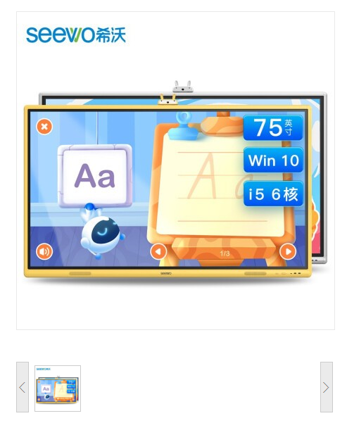 希沃/seewo Y375XA 触控一体机 75英寸 i3/4G/256G 幼教一体机触摸电视教育平板（含WM4 PRO麦克风）