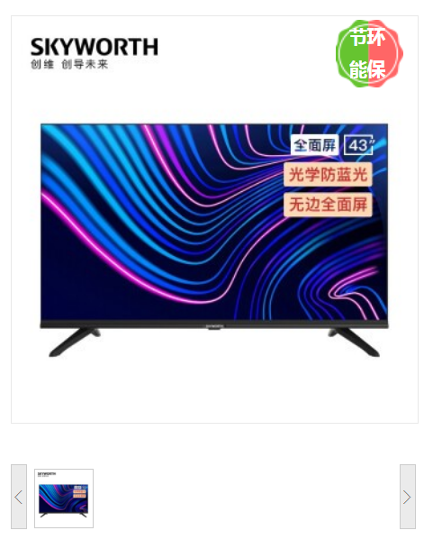 创维/Skyworth 43G22 电视机