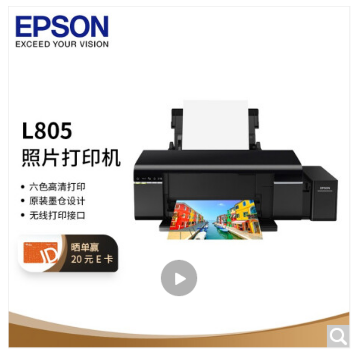 爱普生（EPSON）L805墨仓式6色照片喷墨打印机 原装连供 家用照片打印