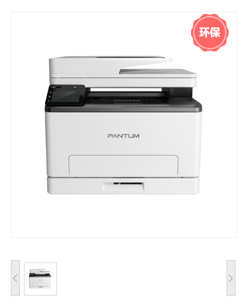 奔图 CM1100ADN A4彩色激光多功能一体机 打印/复印/扫描 自动进稿