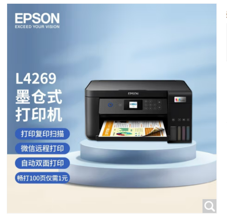 爱普生（EPSON）L4269 墨仓式喷墨打印机 家庭打印/错题打印 工业 A4彩色无线多功能一体机(L4169升级型)
