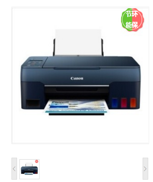 佳能/Canon G3860彩色多功能一体机