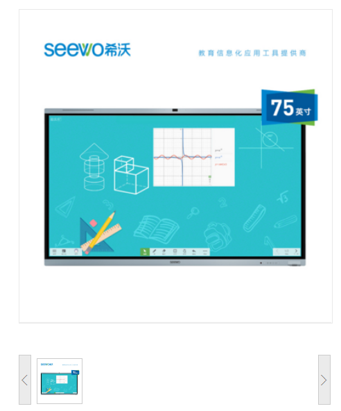希沃 FA75EK 75寸触控一体机
