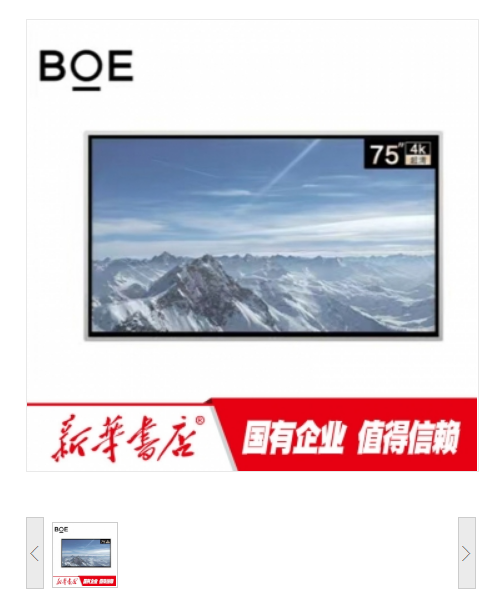 京东方BOE BWB75-GI4E2 E2系列75英寸会议平板 4K超高清触控一体机 电子白板 触控一体机 海南新华书店供货 国有企业 值得信赖