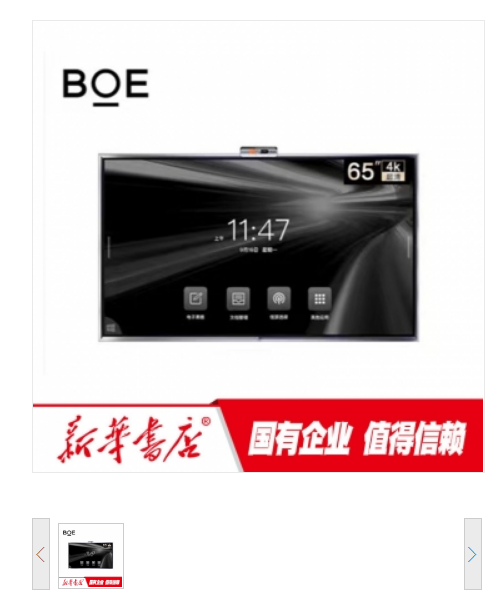 京东方/BOE BWB65-GI4C2 C2系列65英寸智能会议平板 电子白板 触控一体机 海南新华书店供货 国有企业 值得信赖