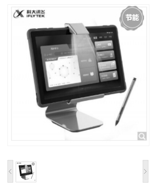 平板电脑 科大讯飞/iFLYTEK X2 Pro 骁龙865 128GB 10.1英寸-12英寸 灰色 安卓 4GB