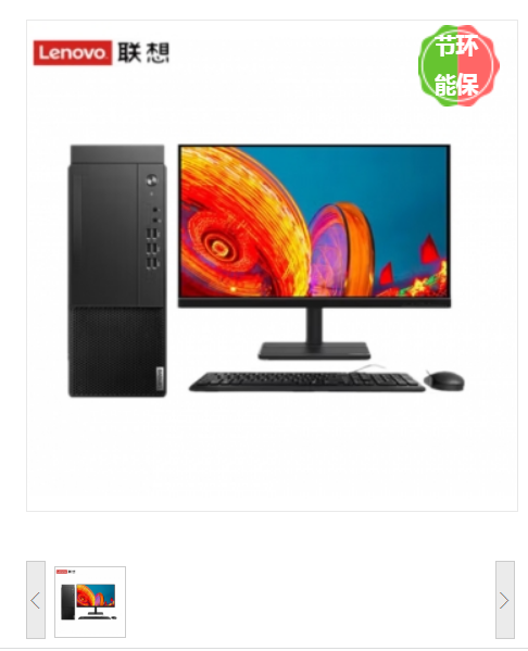 台式计算机 联想/LENOVO M43H-B044 酷睿 I3-10105 21.5 集成显卡 共享内存 256GB 1TB 神州网信Windows 10 8GB