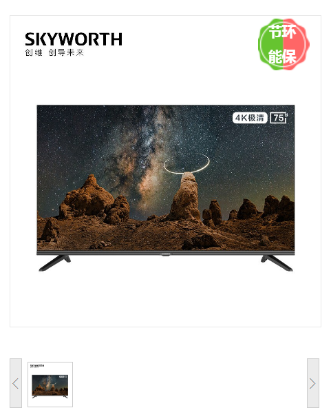 电视机 创维/Skyworth 75BG22 4K超清电视 有线+无线 超高清(4k) 75 LED