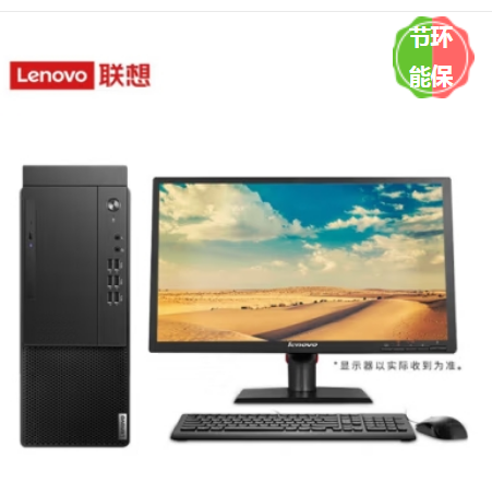 台式计算机 联想/LENOVO M450-A245(C) 酷睿 I5-12500 23.8 集成显卡 共享内存 256GB 1TB 中兴新支点 V3 8GB