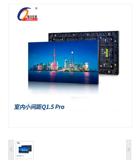LED显示屏 强力巨彩/QIANGLI Q1.5 Pro 全彩色显示屏 55.6英寸 室内