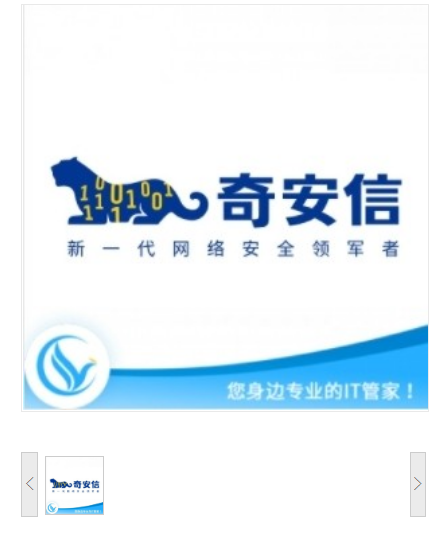 信息安全软件 奇安信 V10.0