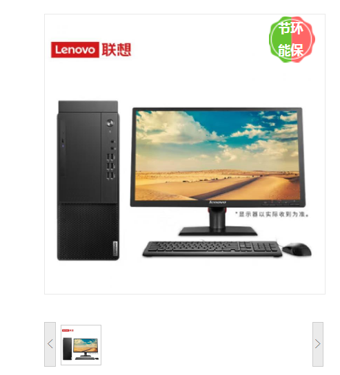 .台式计算机 联想/LENOVO M450-A245 酷睿 I5-12500 21.5 集成显卡 共享内存 256GB 1TB 中兴新支点 V3 8GB