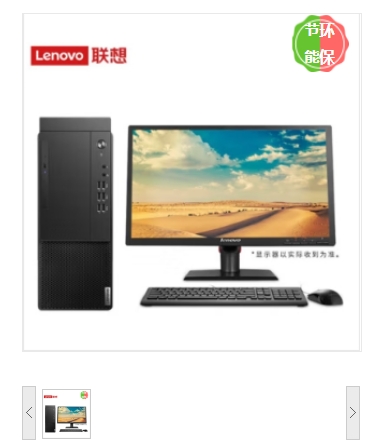 台式计算机 联想/LENOVO M450-A245 酷睿 I5-12500 23.8 集成显卡 共享内存 256GB 1TB 中兴新支点 V3 8GB
