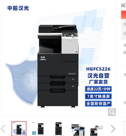 汉光联创HGFC5226 A3彩色激光复合机 