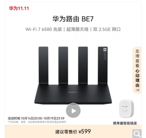 华为路由BE7 Wi-Fi 7 6500兆级 超薄膜天线 双2.5GE网口 千兆路由器 无线家用路由器wifi7穿墙高手
