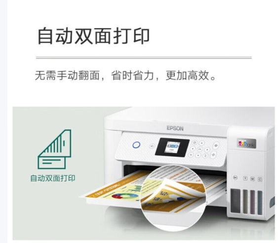 爱普生（EPSON）L4263 彩色多功能一体机 复印扫描 自动双面打印WIFI 