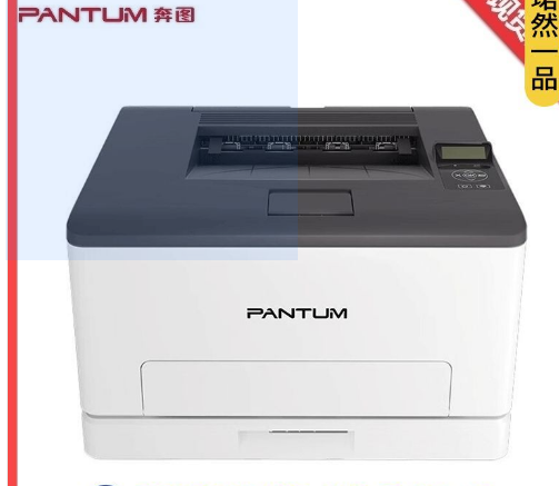 激光打印机 奔图/PANTUM CP1100DN 彩色 A4