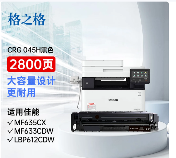 格之格crg045硒鼓适用佳能MF635Cx硒鼓 mf633cdw LBP612Cdw LBP611Cn 佳能045硒鼓大容量2黑+3彩五支套装