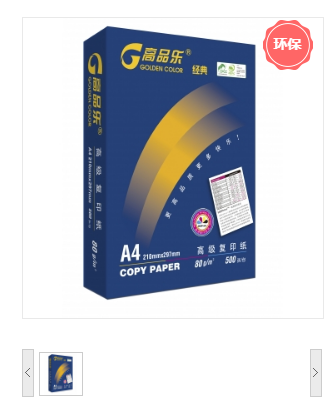 高品乐 80G A4 500张/包 10包/箱 复印纸