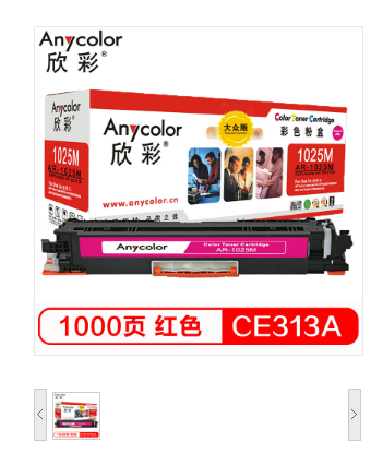 欣彩/Anycolor AR-1025M 红色硒鼓 大众版 CE313A 适用惠普HP CP10251025NW MFP M175A M175NW M275 硒鼓