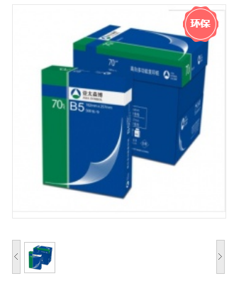 亚太森博B5复印纸70g 500张 8包/箱