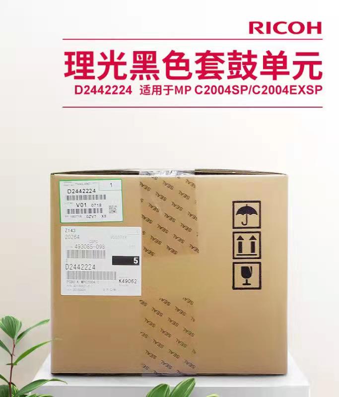 理光（Ricoh）D2442224 黑色套鼓单元 适用于（MP C2004SP/C2504SP/硒鼓