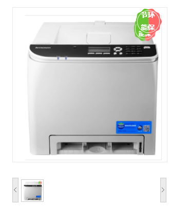 联想（Lenovo）CS2010DW 彩色激光打印机