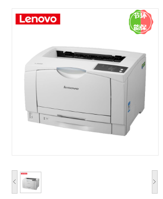 联想/Lenovo LJ6600 黑白激光打印机