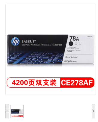 惠普/Hp CE278AF 78A 黑色硒鼓 双装 适用于 P1606 P1560 P1566 M1536MFP A4 5%覆盖率打印4200页