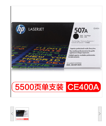 惠普/HP CE400A 507A 打印机硒鼓 黑色 适用于LaserJet M551n/M575dn/M575fw 打印量约5500页